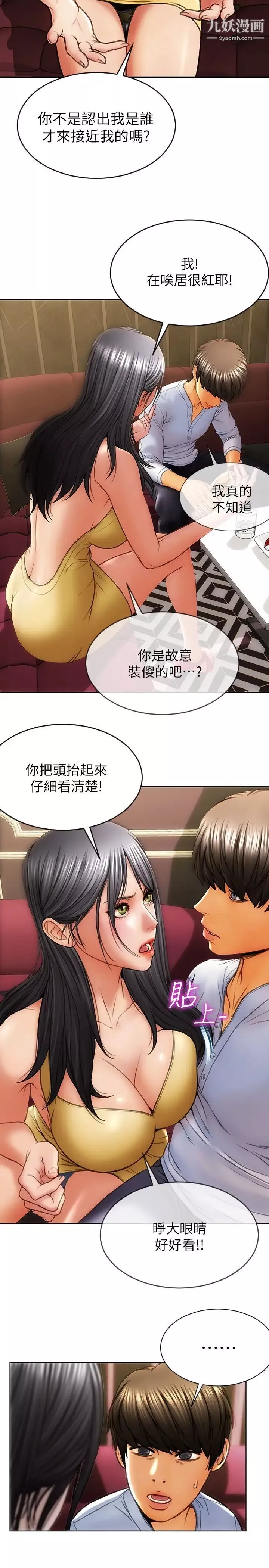 致命壞男人第1話-直接在夜店開戰