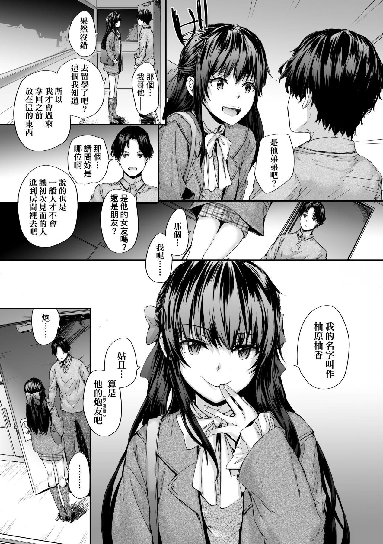 おさがりセックスフレンド｜已开发的上门炮友[中国翻訳][无修正]おさがりセックスフレンド｜已开发的上门炮友[中国翻訳][无修正]