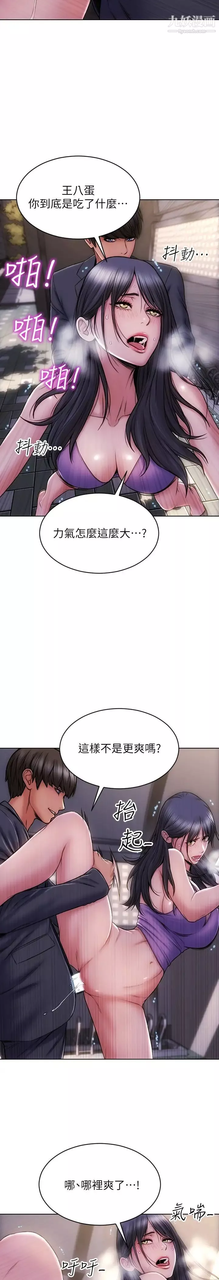 致命壞男人第5話-在停車場被看光光