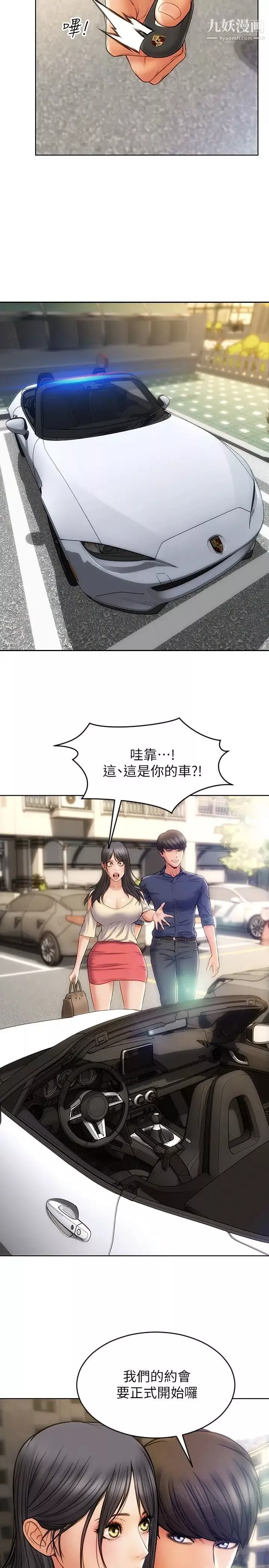 致命壞男人第5話-在停車場被看光光