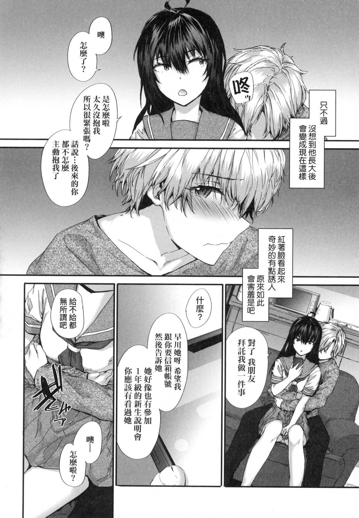 おさがりセックスフレンド｜已开发的上门炮友[中国翻訳][无修正]おさがりセックスフレンド｜已开发的上门炮友[中国翻訳][无修正]