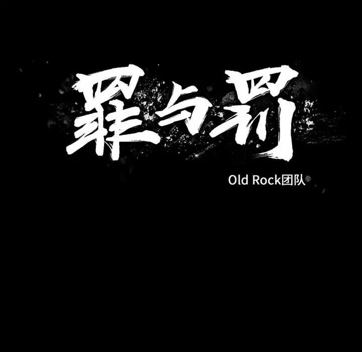 罪与罚第37话