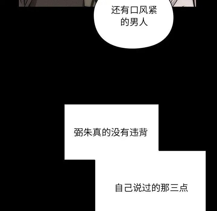 罪與罰第37話