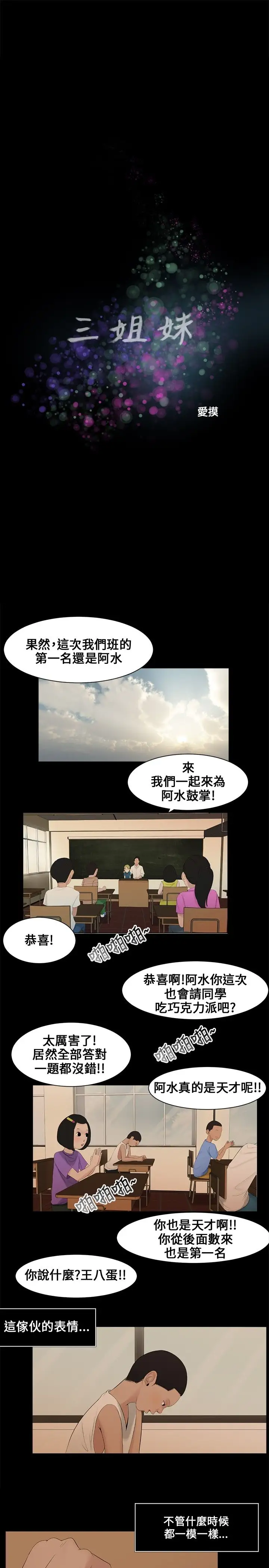 三姐妹第1话