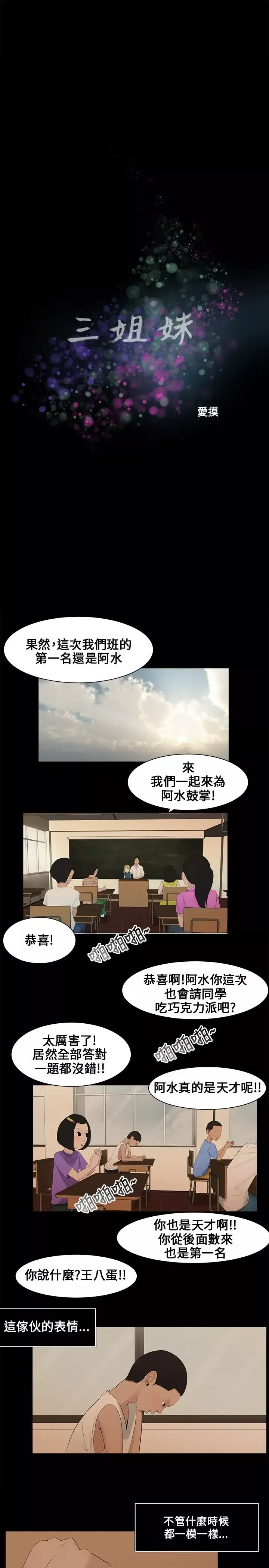 三姐妹第1话