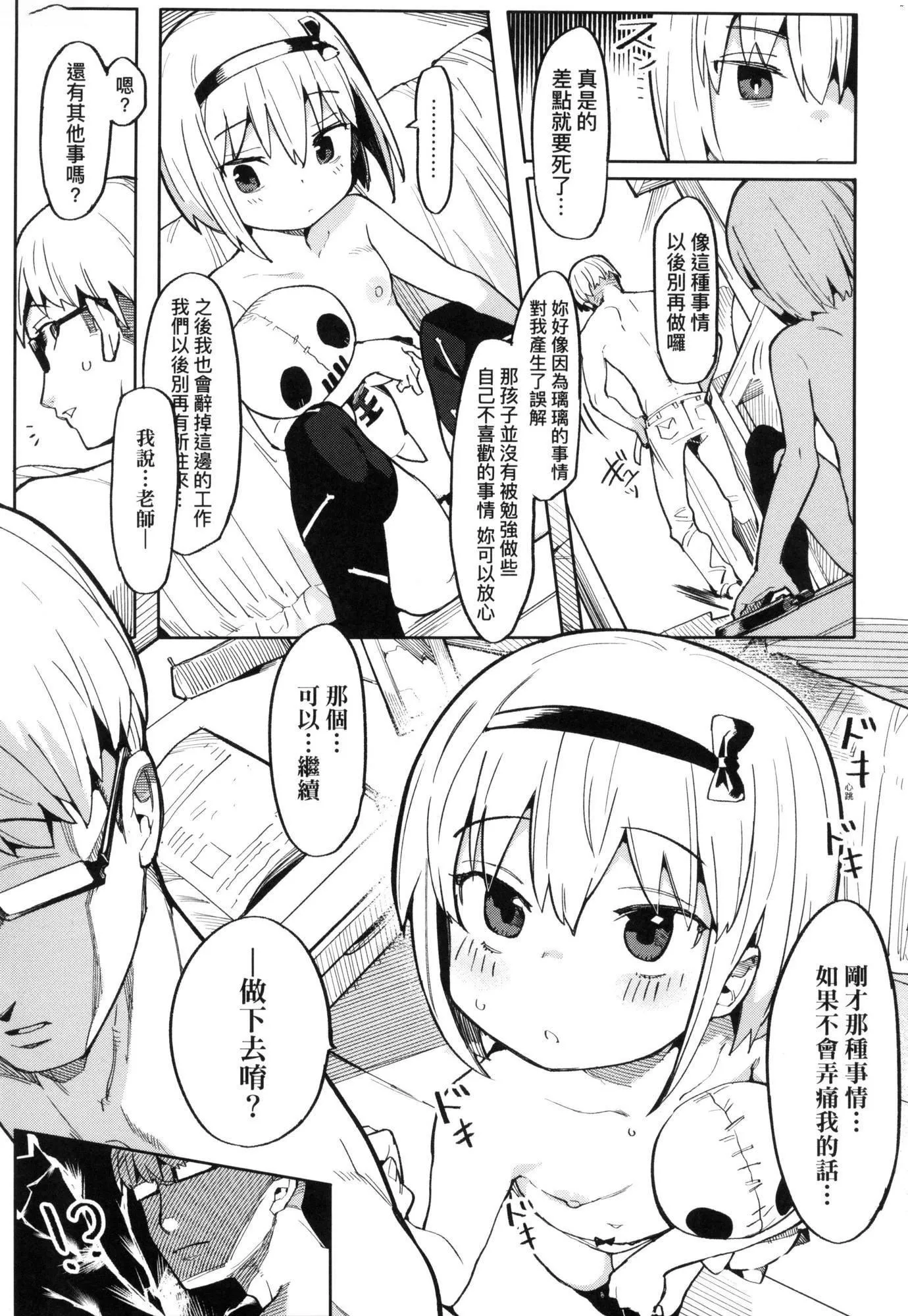 わからせラブ｜情愛指導調教[中國翻訳][無修正]わからせラブ｜情愛指導調教[中國翻訳][無修正]