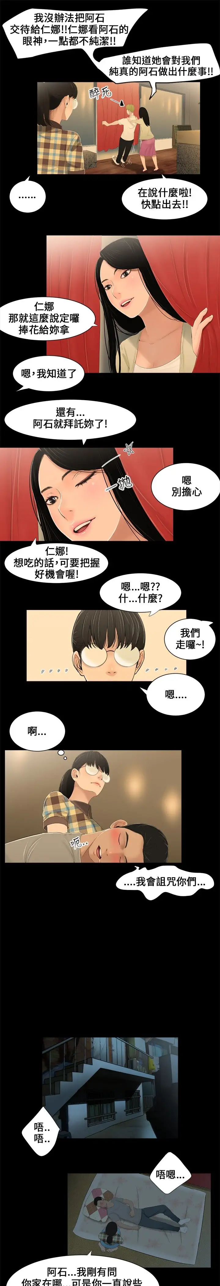 三姐妹第2话