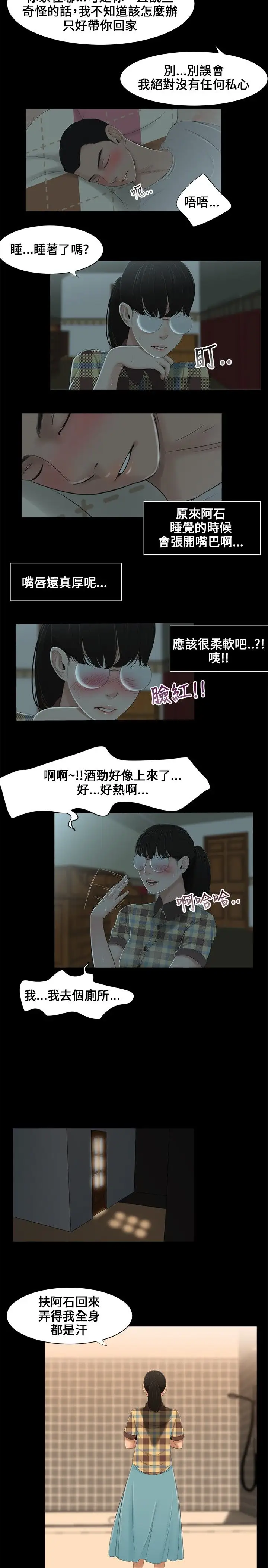 三姐妹第2话
