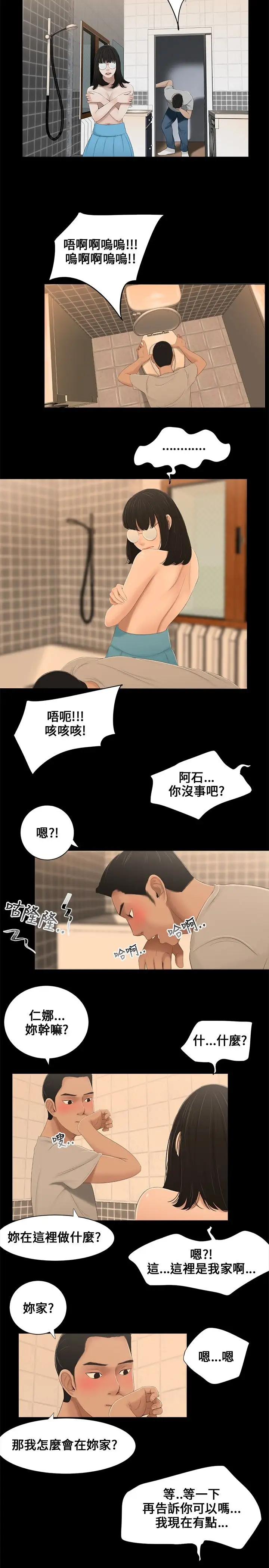 三姐妹第2话