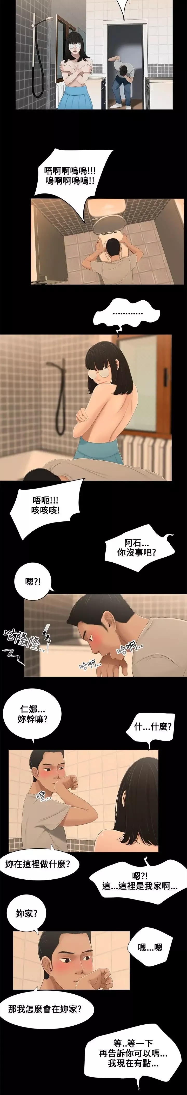 三姐妹第2话