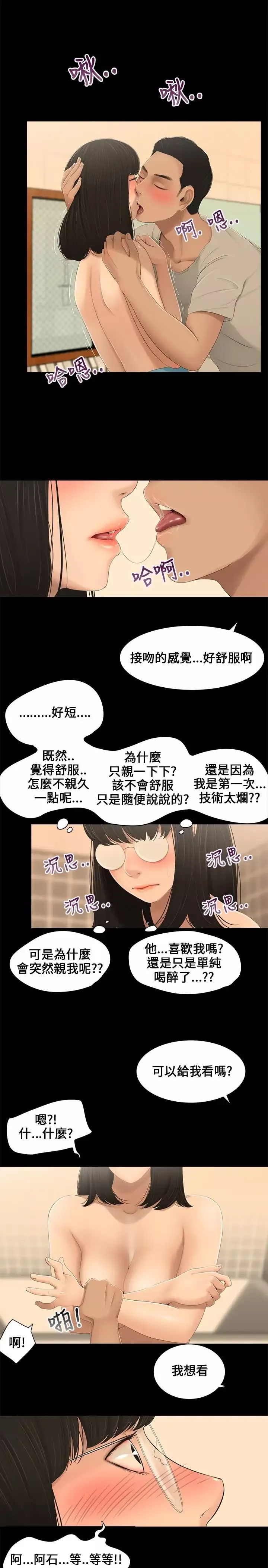 三姐妹第2话