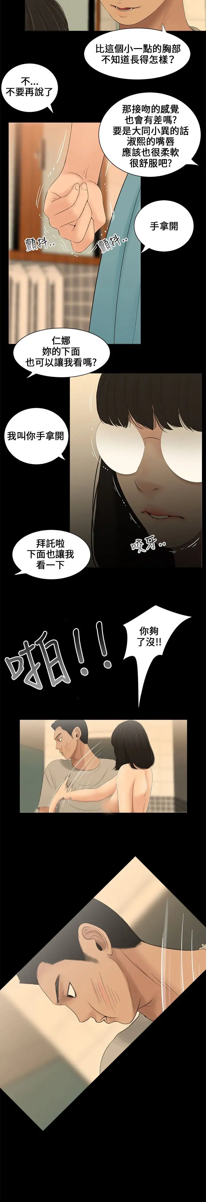 三姐妹第2话