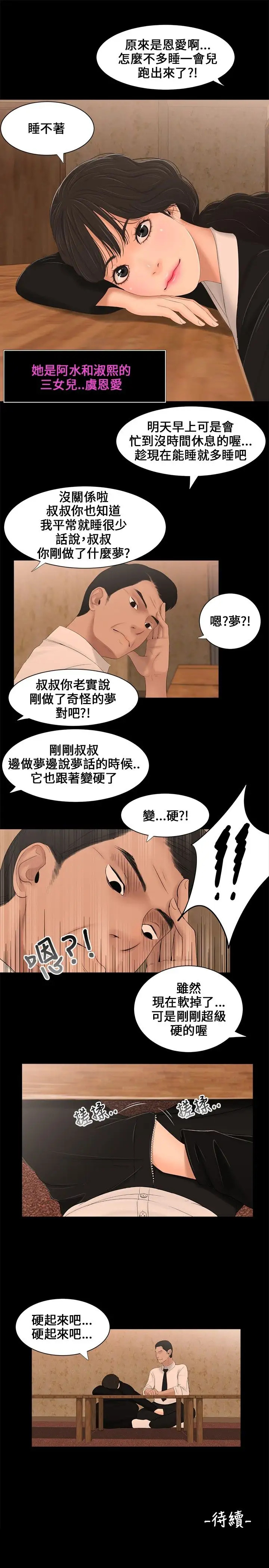 三姐妹第2话