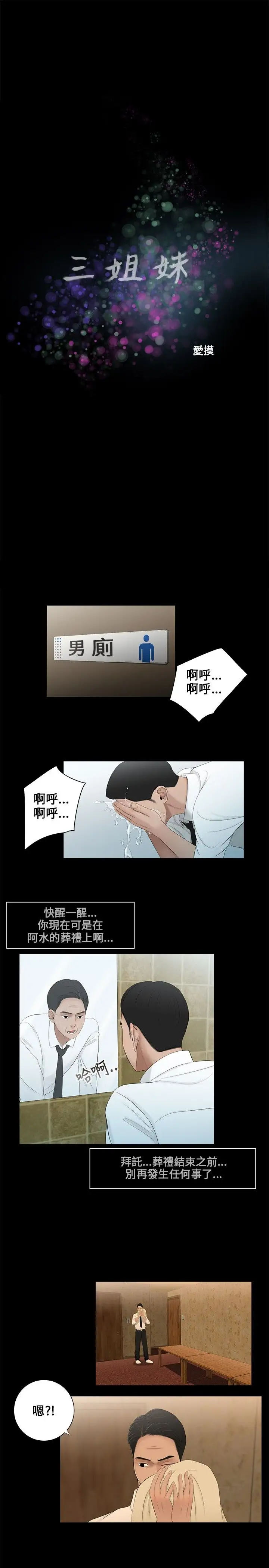 三姐妹第3话