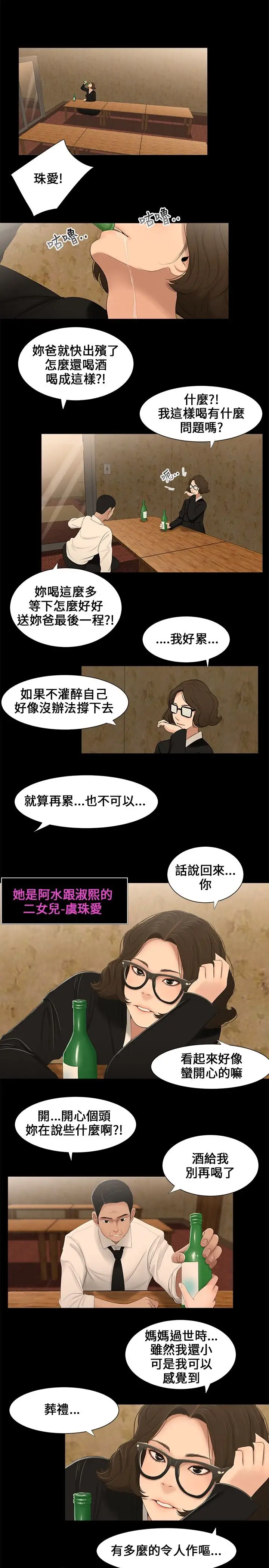 三姐妹第3话