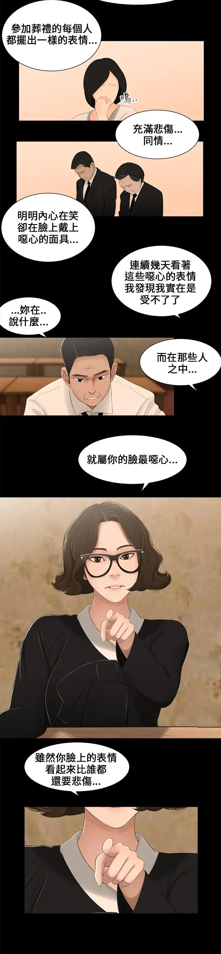 三姐妹第3话