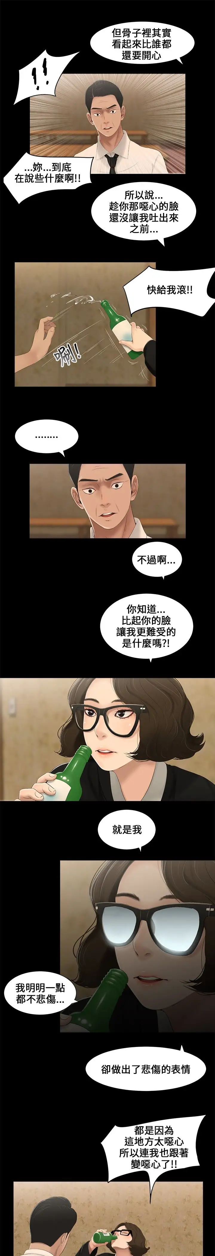 三姐妹第3话