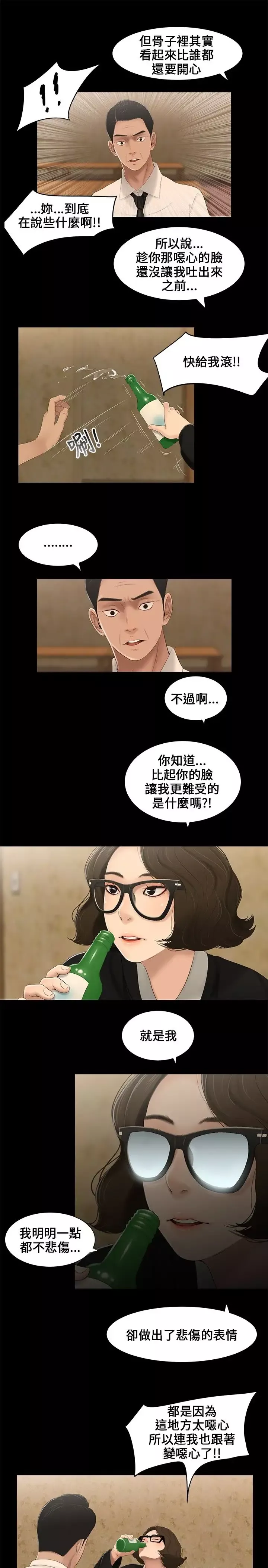 三姐妹第3话