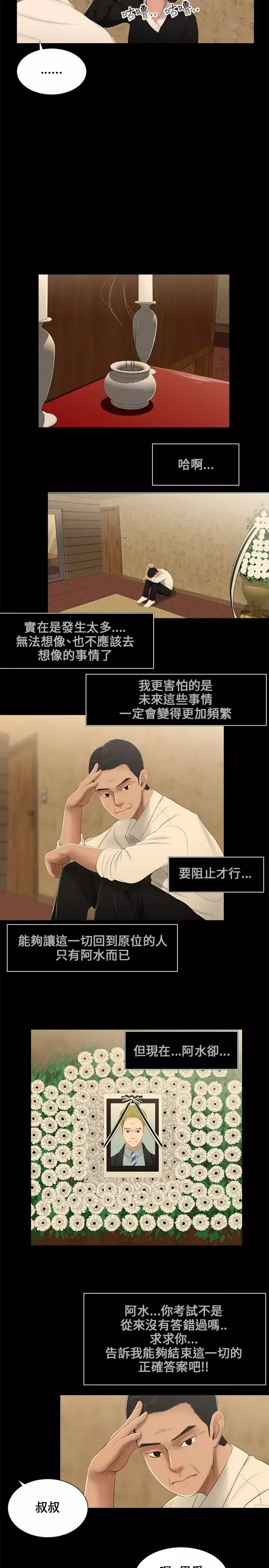 三姐妹第3话