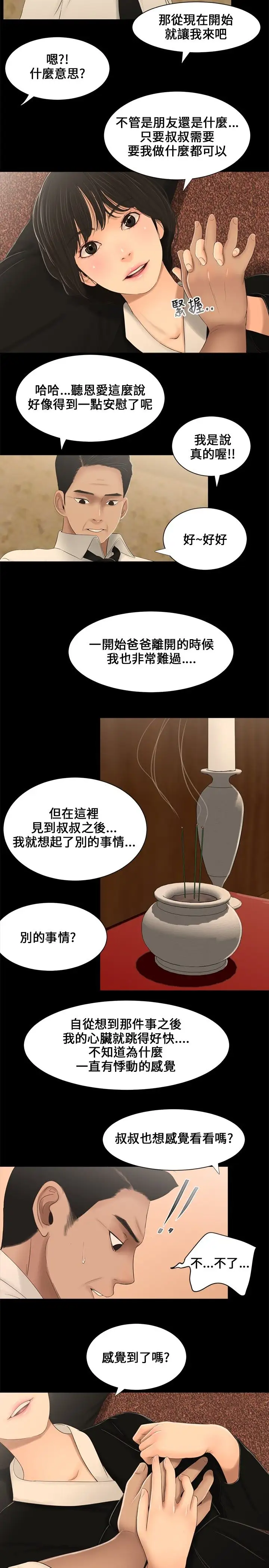 三姐妹第3话