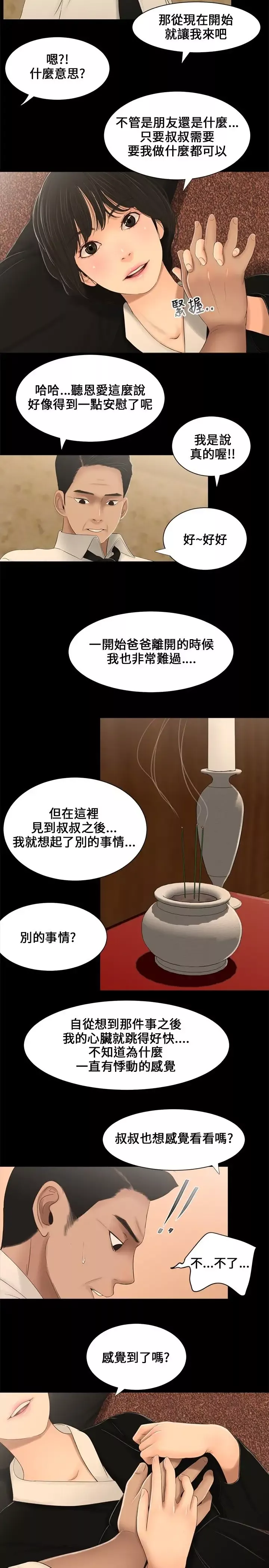 三姐妹第3话