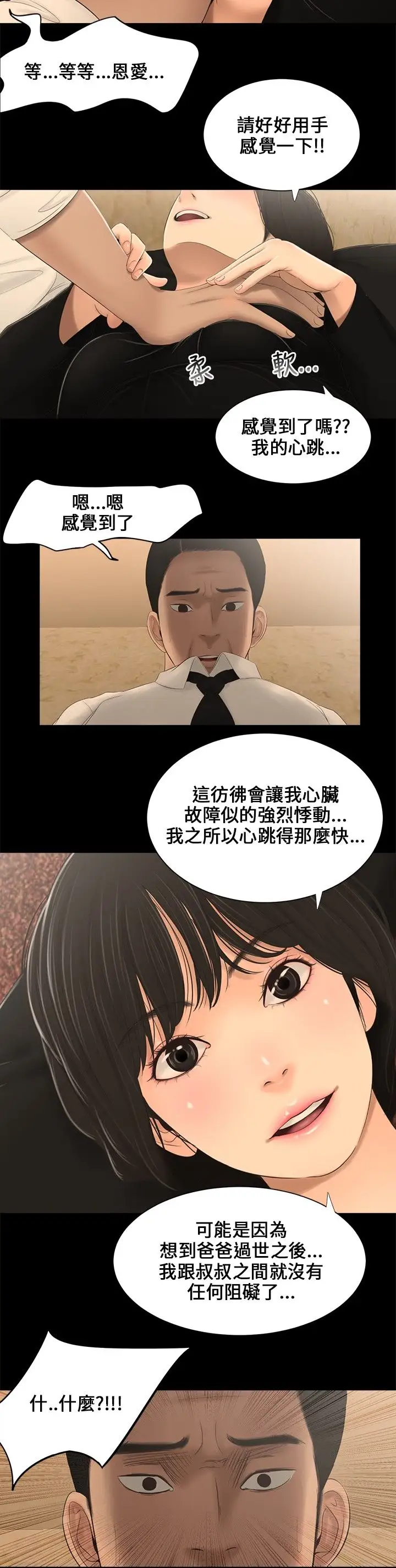 三姐妹第3话