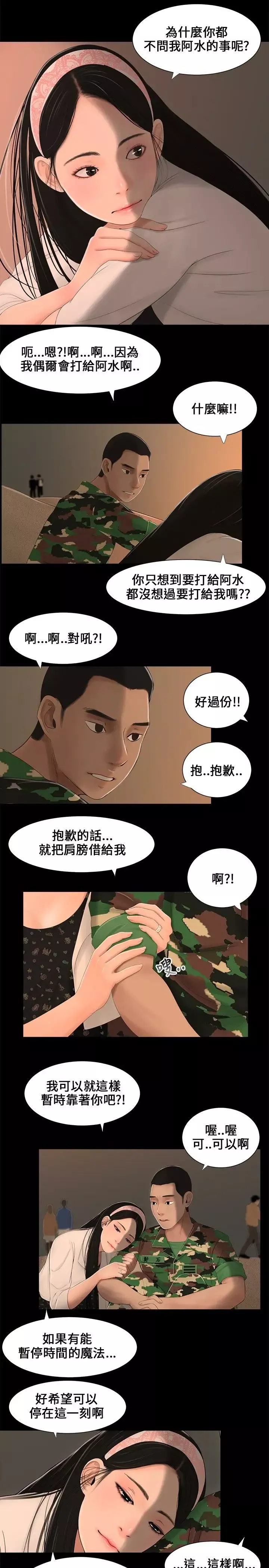 三姐妹第4话