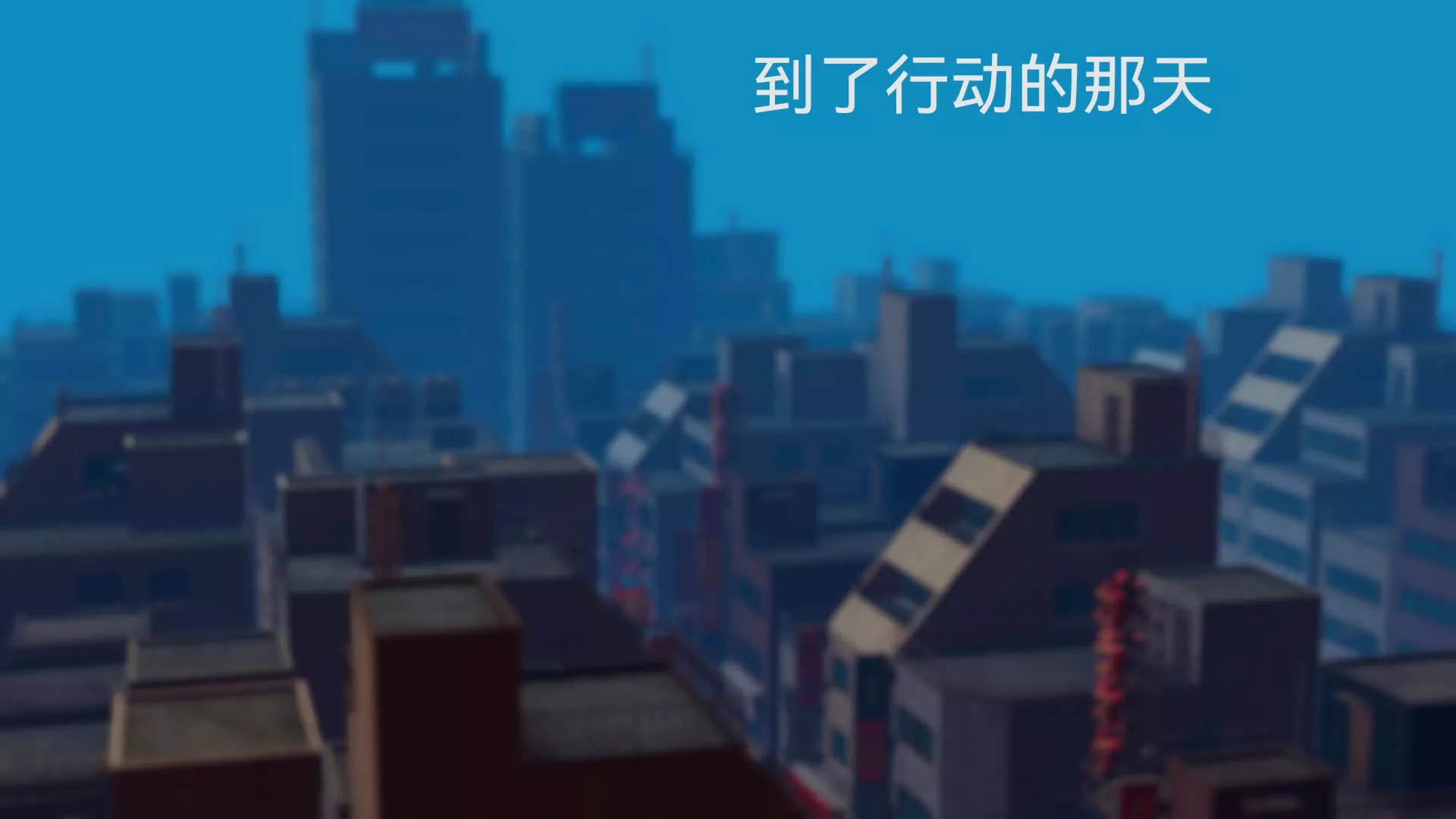 [3D]女特工第07話-前夜
