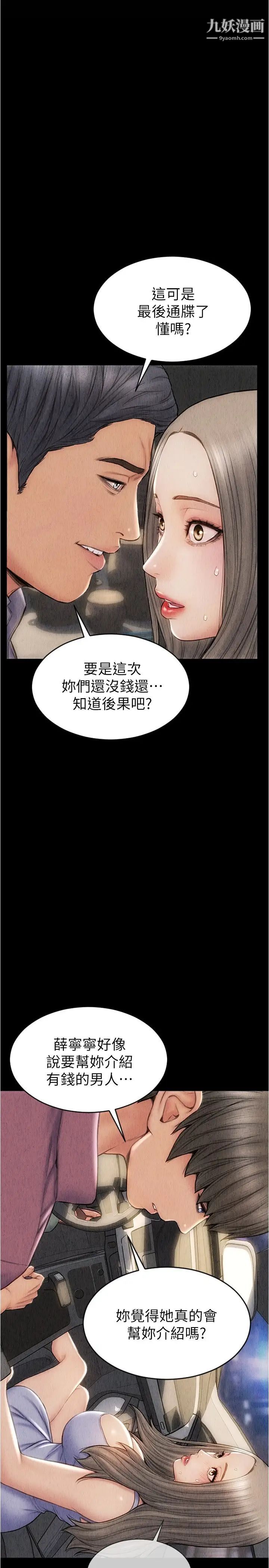 致命坏男人第16话-妳就这么喜欢我的肉棒啊?