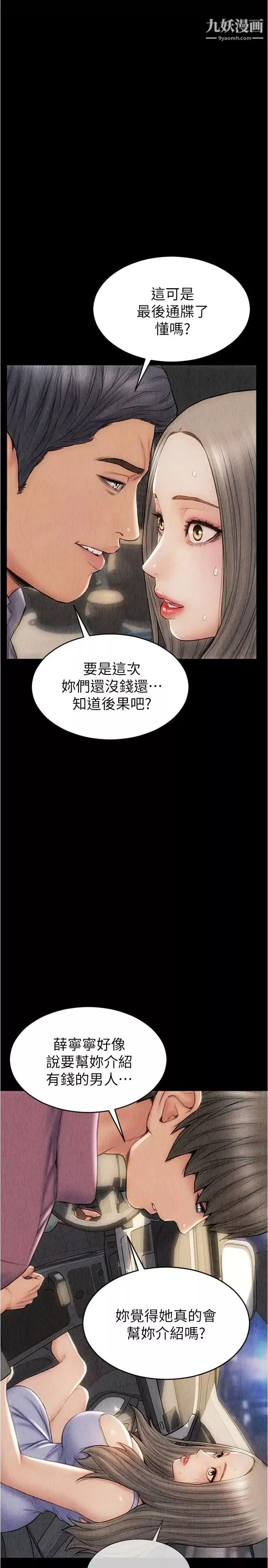 致命壞男人第16話-妳就這麼喜歡我的肉棒啊?
