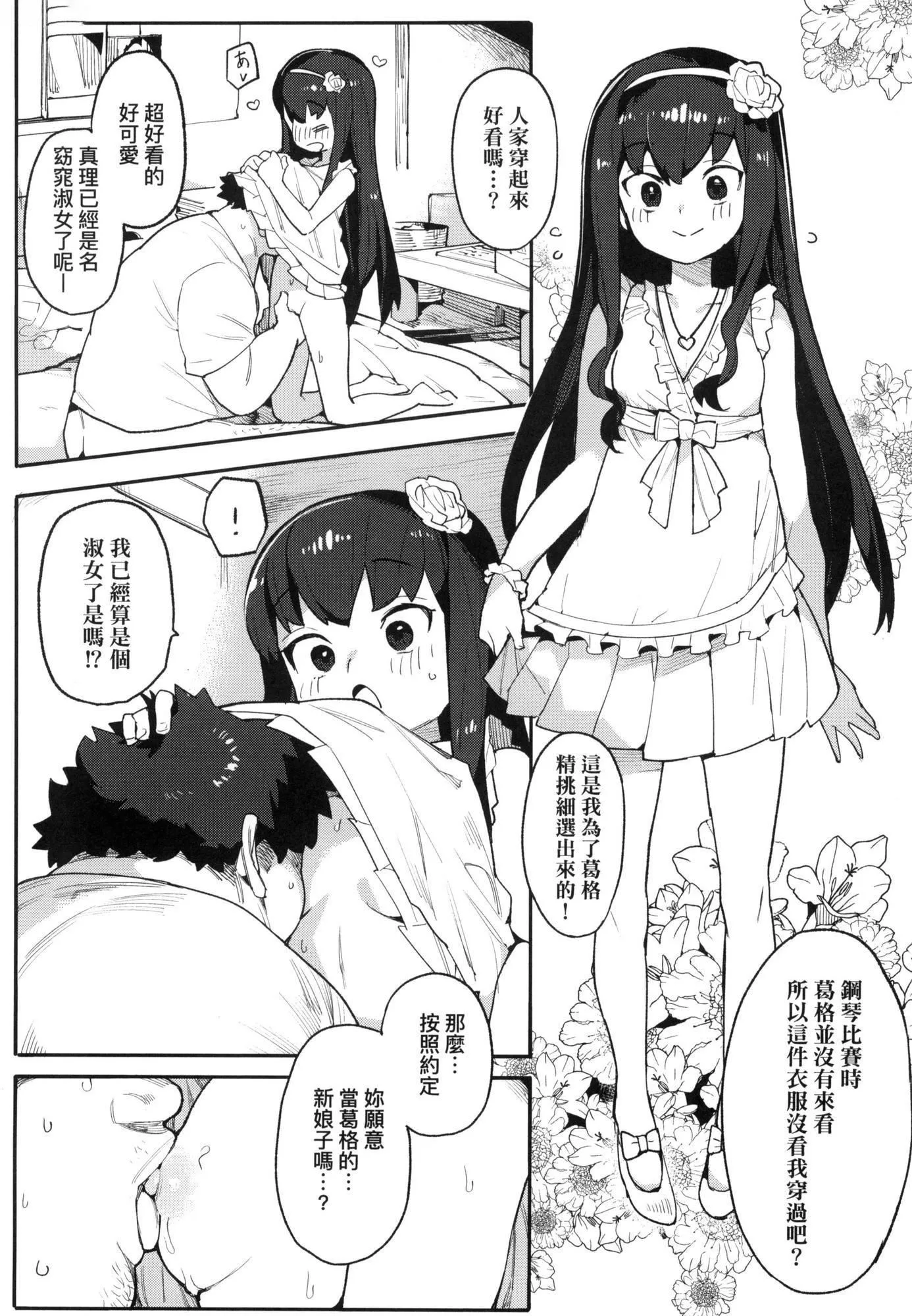 わからせラブ｜情愛指導調教[中國翻訳][無修正]わからせラブ｜情愛指導調教[中國翻訳][無修正]