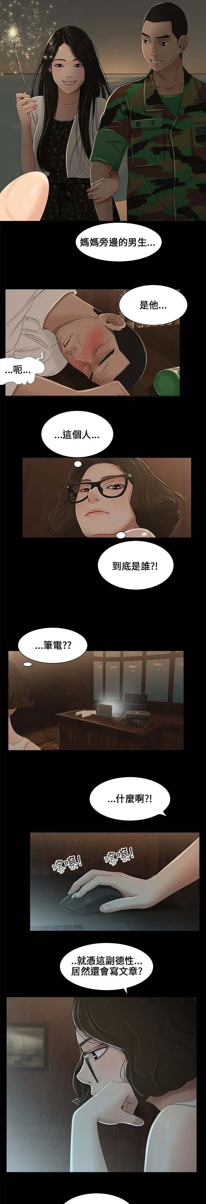 三姐妹第6话