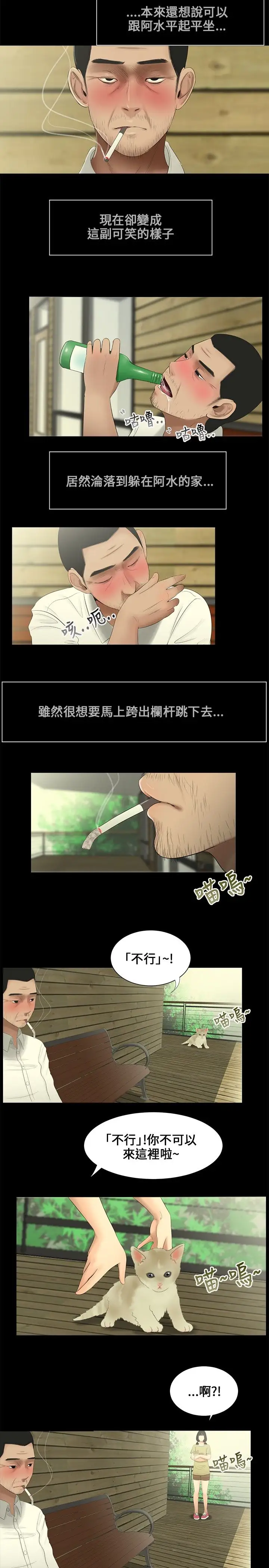 三姐妹第6话