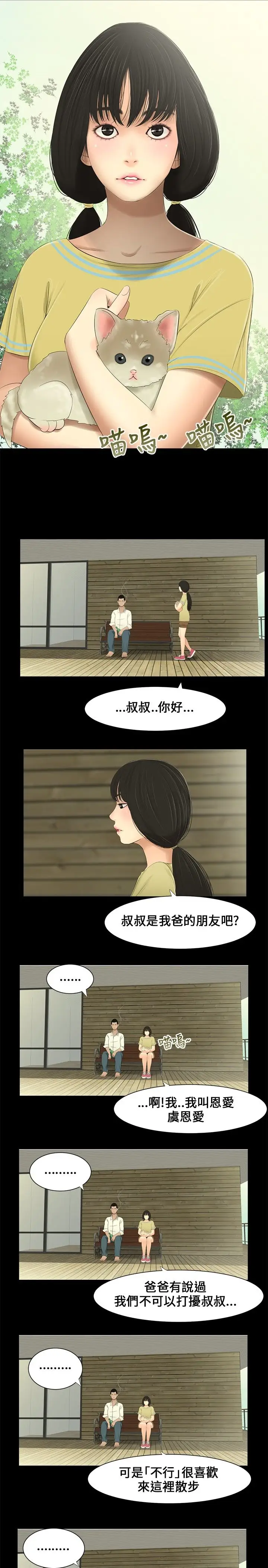 三姐妹第6话