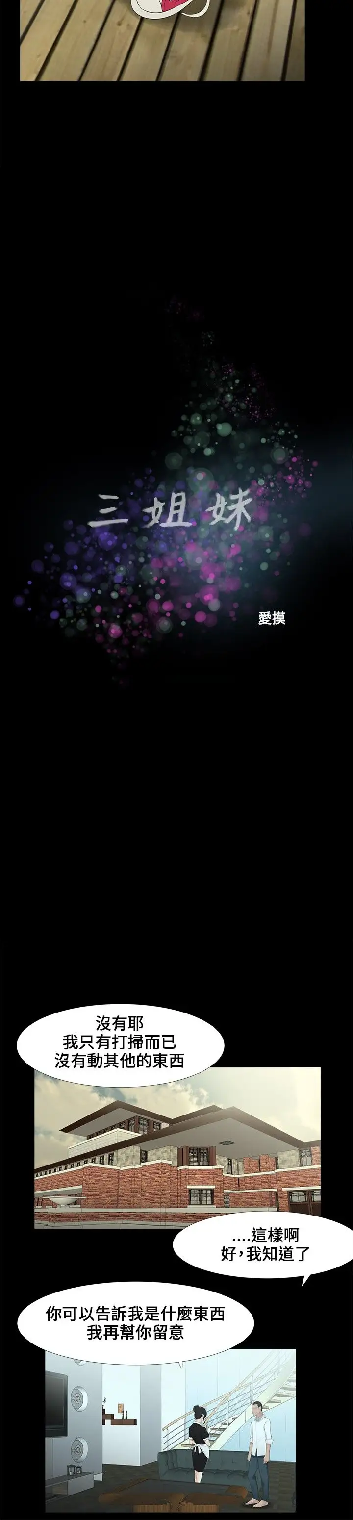三姐妹第7话