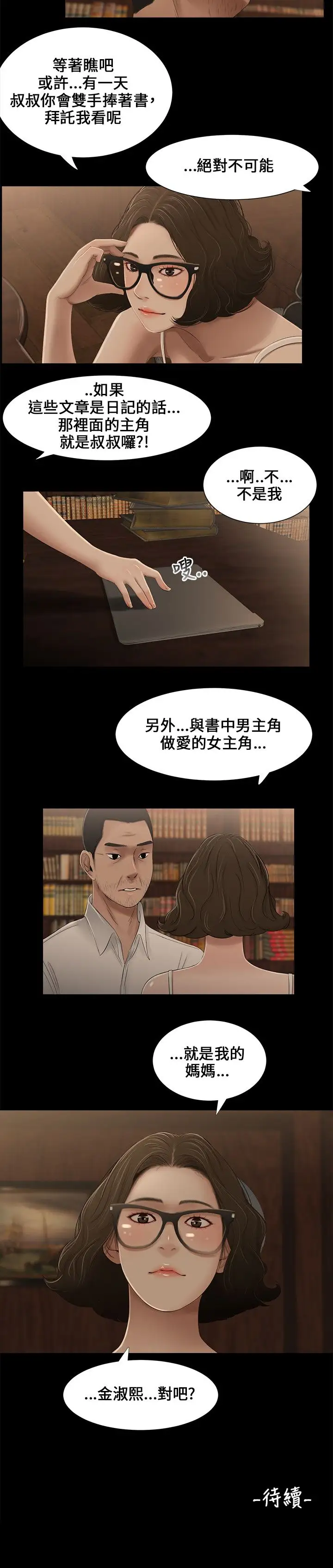 三姐妹第7话