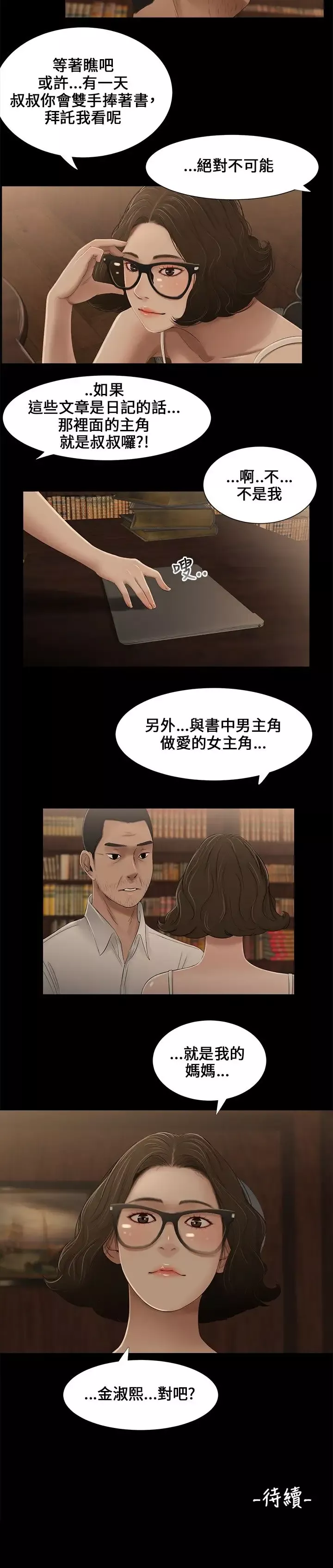 三姐妹第7话