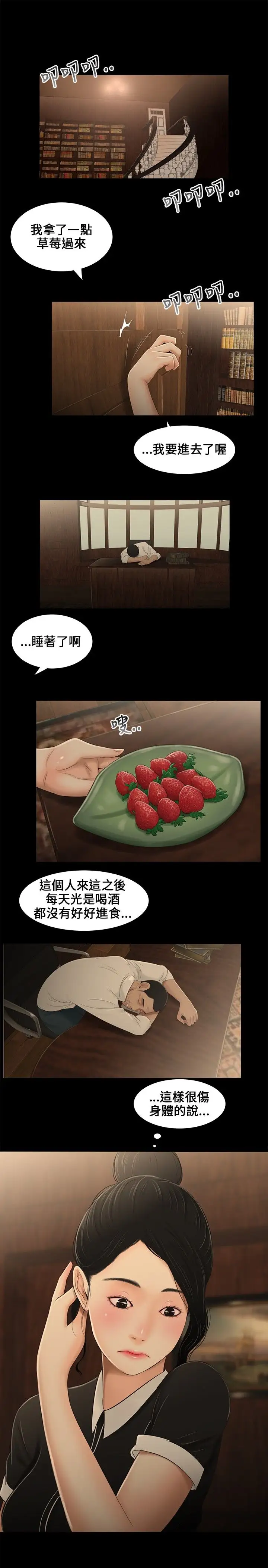 三姐妹第8话