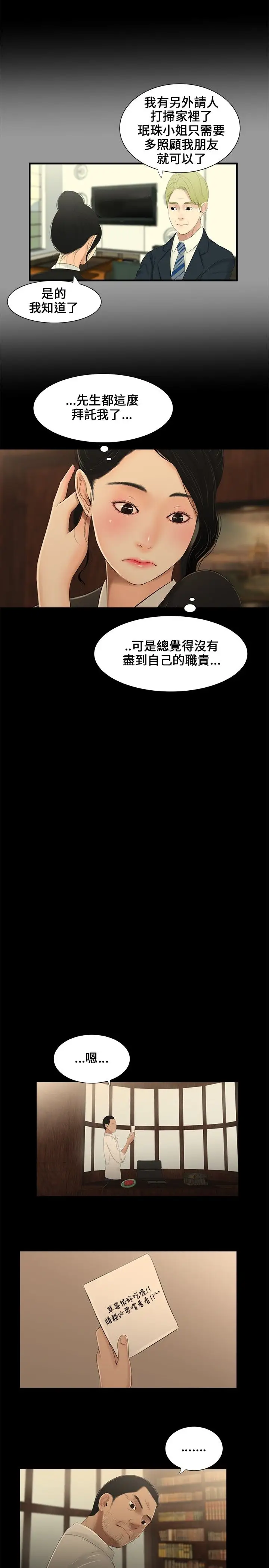 三姐妹第8话