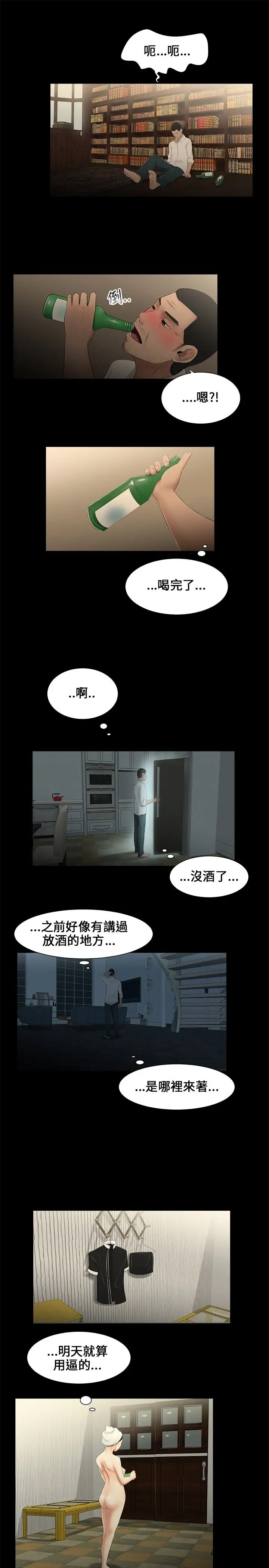 三姐妹第8话