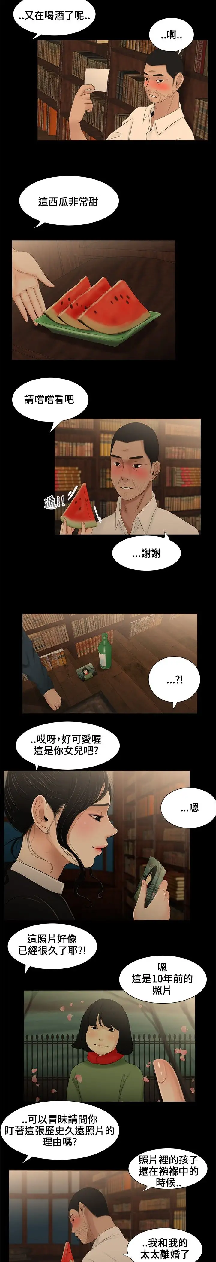 三姐妹第9话
