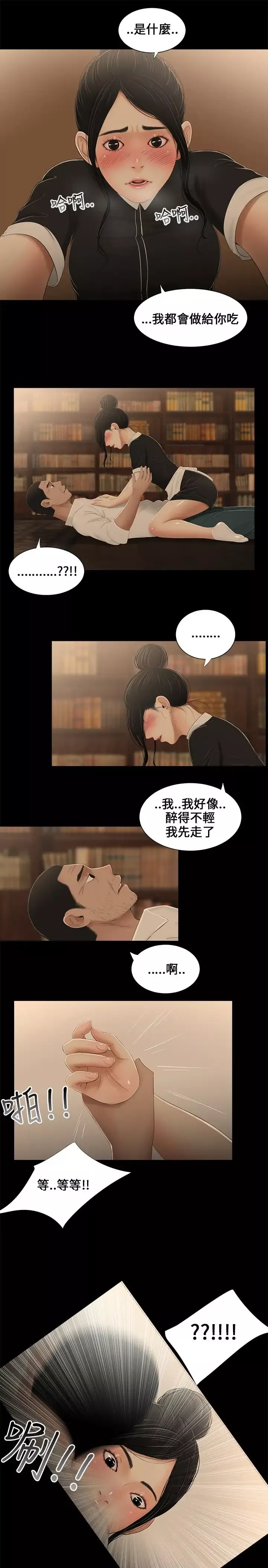 三姐妹第9话
