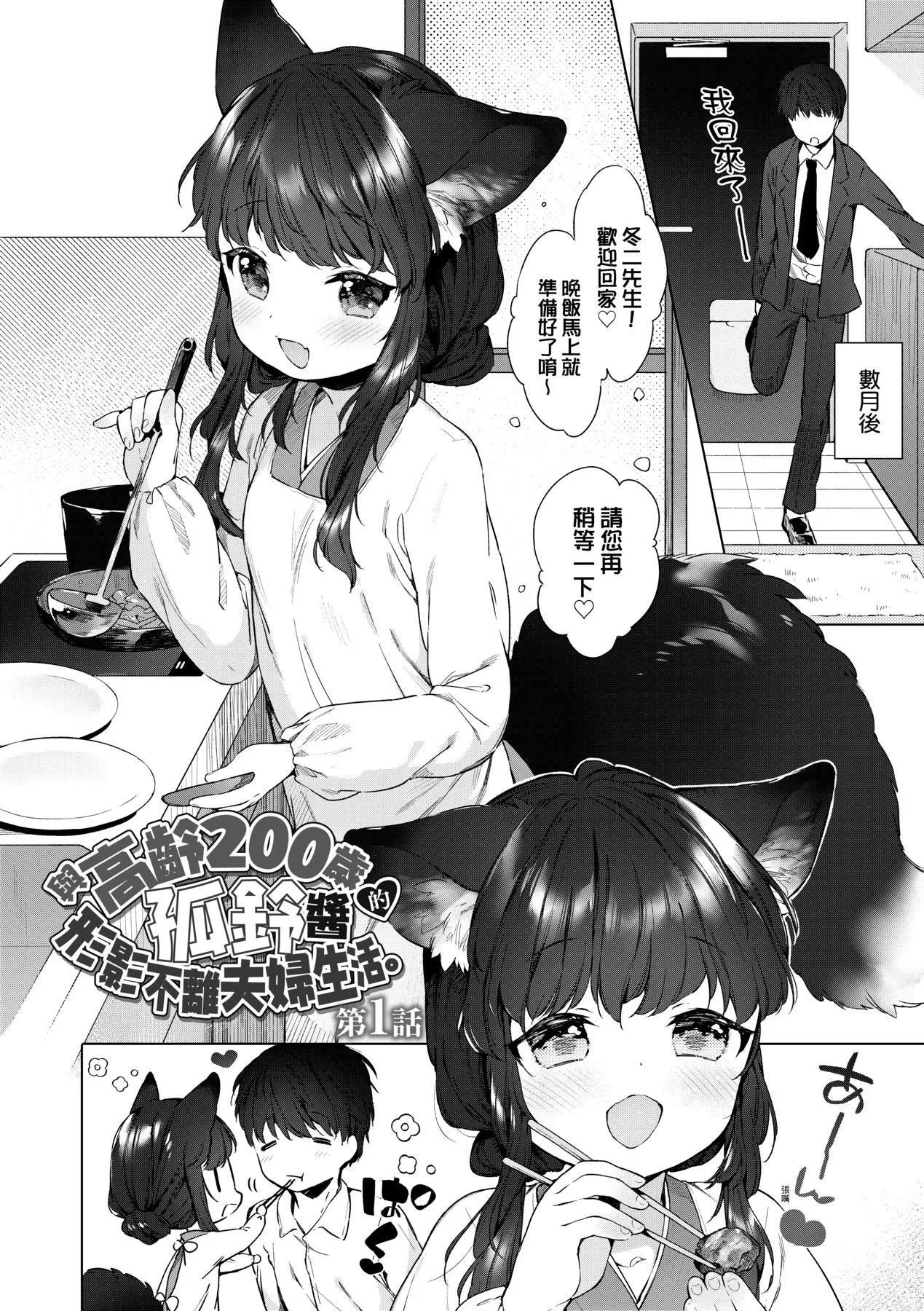 うつし世とおさなづま｜娑婆現世的嬌小狐妻[中國翻訳][無修正]うつし世とおさなづま｜娑婆現世的嬌小狐妻[中國翻訳][無修正]