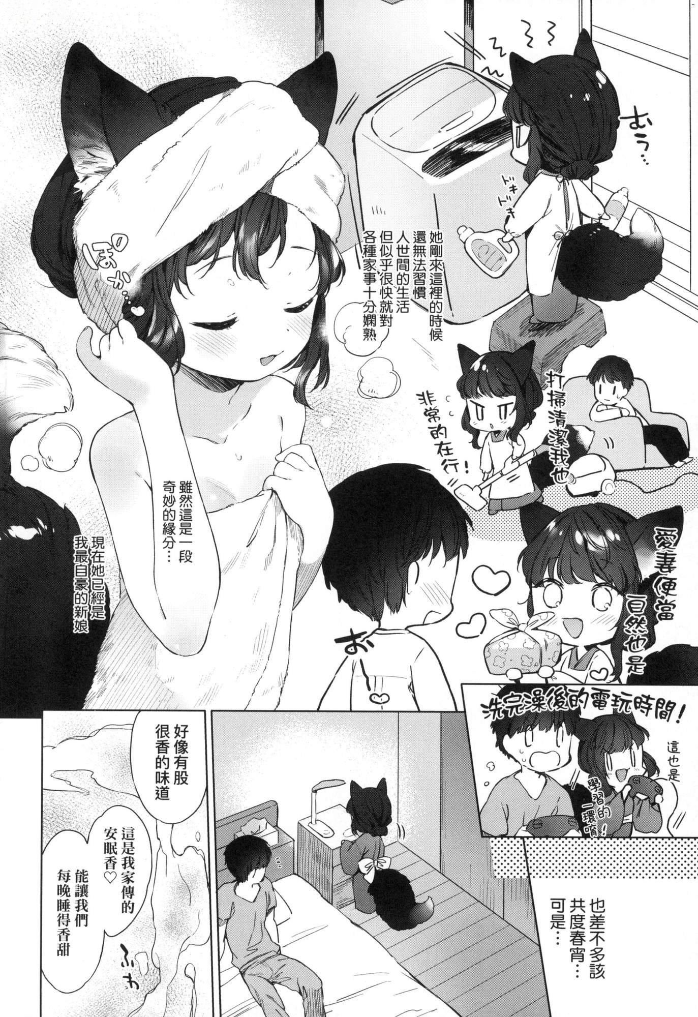 うつし世とおさなづま｜娑婆现世的娇小狐妻[中国翻訳][无修正]うつし世とおさなづま｜娑婆现世的娇小狐妻[中国翻訳][无修正]