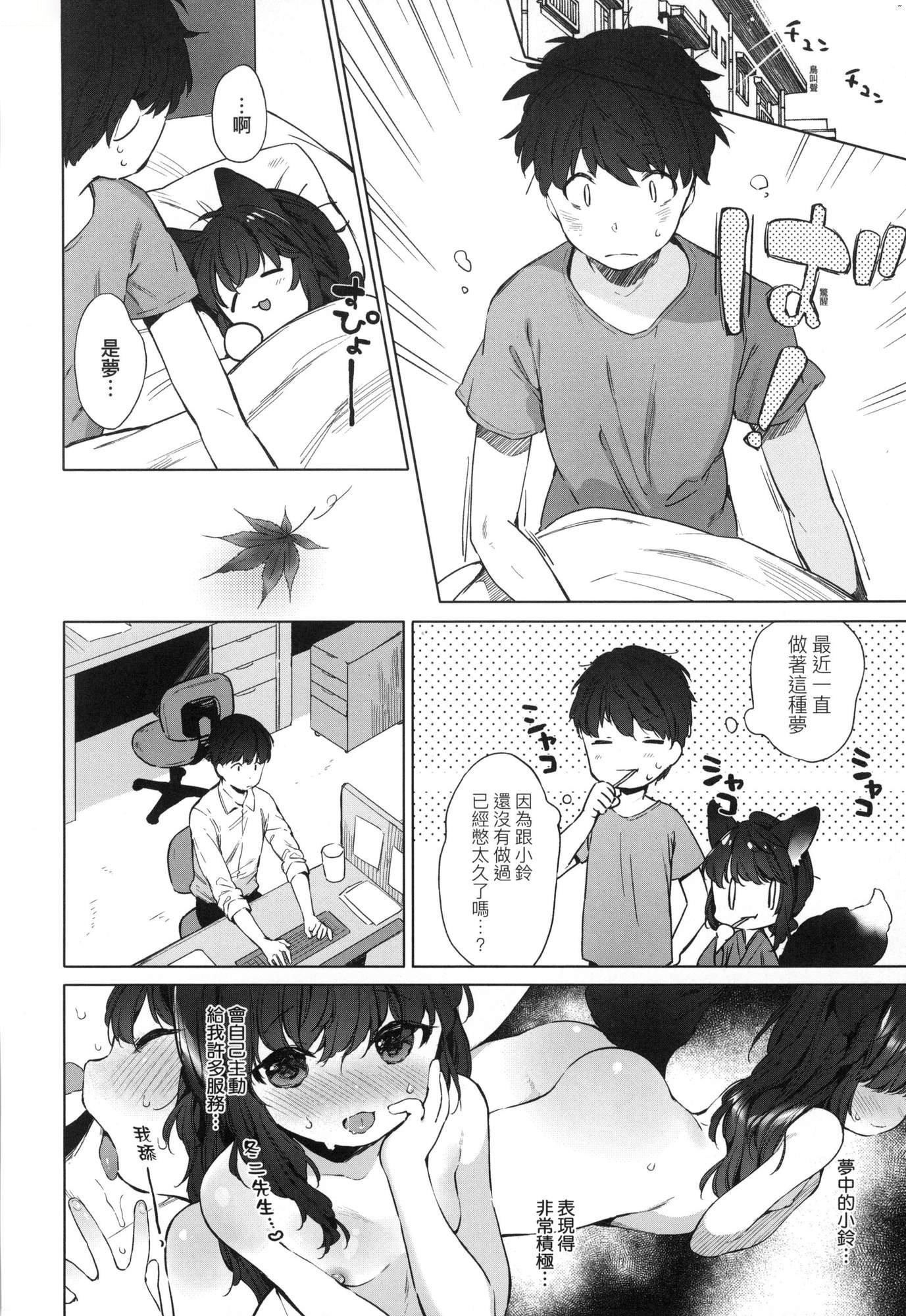 うつし世とおさなづま｜娑婆现世的娇小狐妻[中国翻訳][无修正]うつし世とおさなづま｜娑婆现世的娇小狐妻[中国翻訳][无修正]