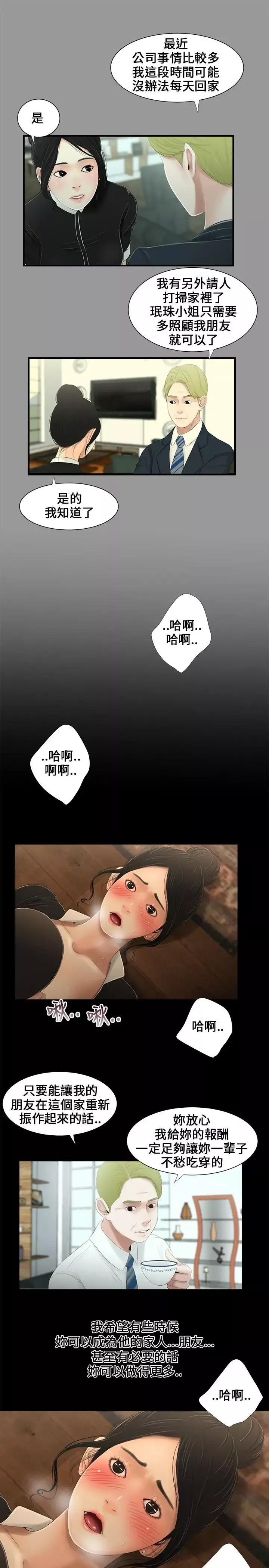 三姐妹第10话