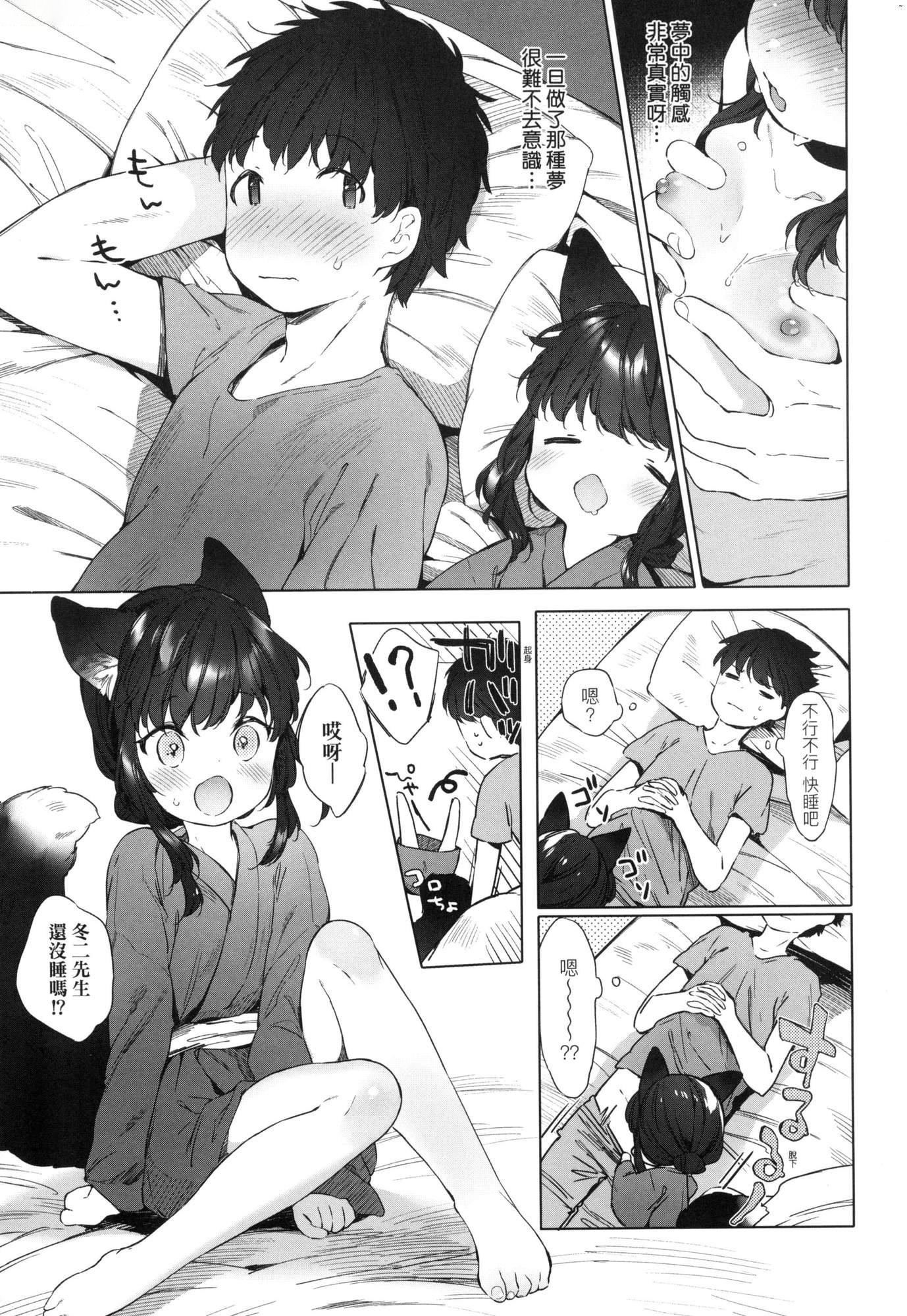 うつし世とおさなづま｜娑婆现世的娇小狐妻[中国翻訳][无修正]うつし世とおさなづま｜娑婆现世的娇小狐妻[中国翻訳][无修正]