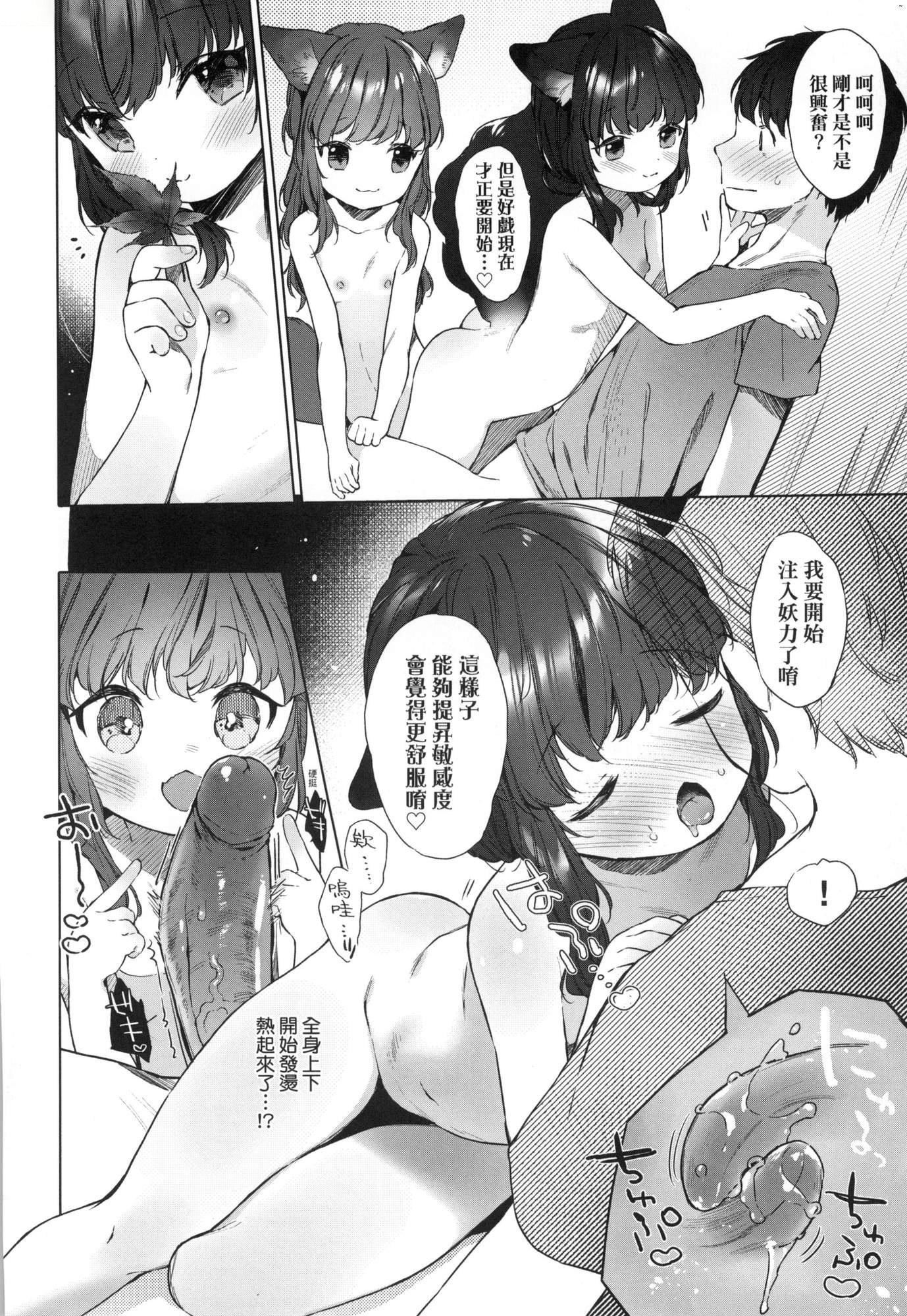 うつし世とおさなづま｜娑婆现世的娇小狐妻[中国翻訳][无修正]うつし世とおさなづま｜娑婆现世的娇小狐妻[中国翻訳][无修正]