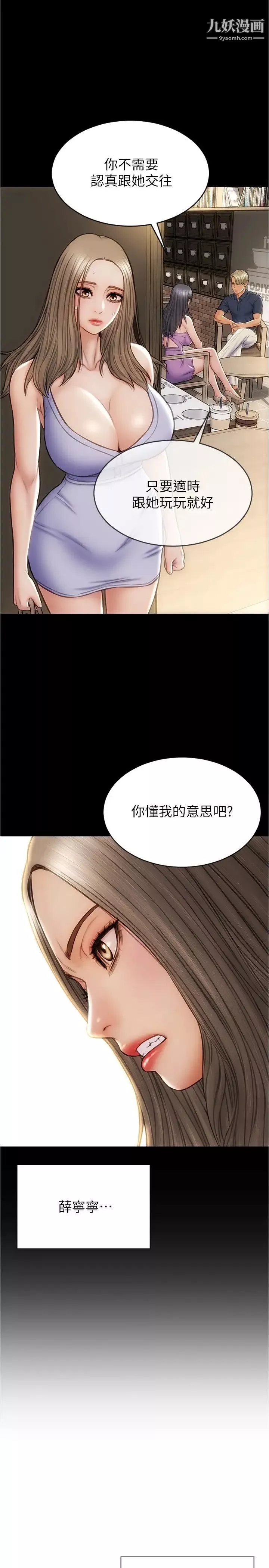 致命壞男人第22話-踏入陷阱的母女