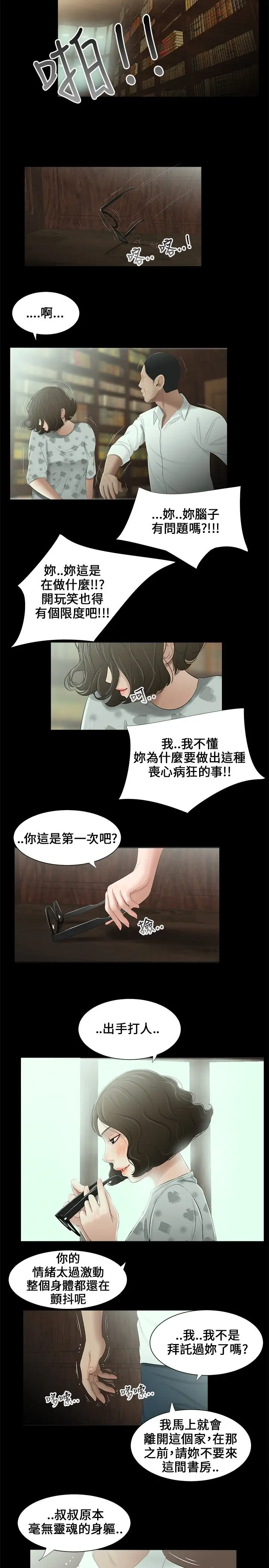 三姐妹第11话